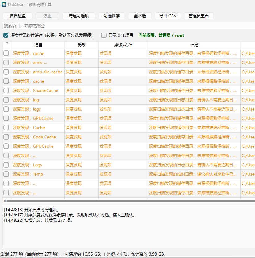 DiskClear v1.1.0 绿色版 极致安全的跨平台全能磁盘清理神器 截图