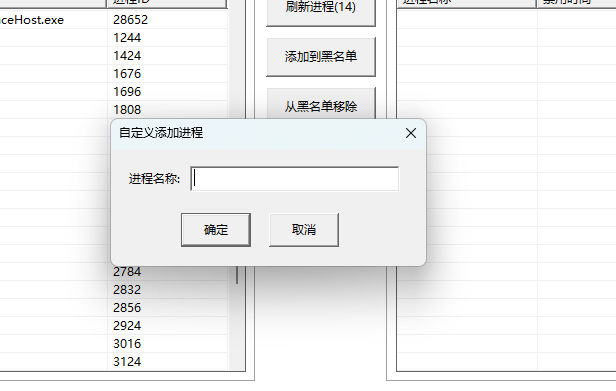 ProcessLimiter v3.3 绿色版 暴力拦截弹窗流氓软件的进程限制利器 截图