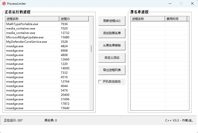 ProcessLimiter v3.3 绿色版 暴力拦截弹窗流氓软件的进程限制利器 截图