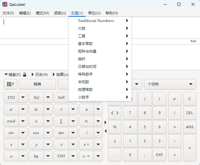 Qalculate! v5.12.0 绿色中文版 被称为&ldquo;终极神器&rdquo;的全能桌面计算器 截图