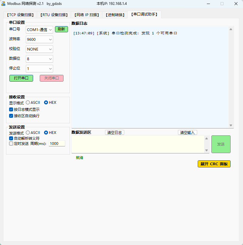 Modbus网络探测 v2.1 绿色版 工业自动化必备的通讯调试与抓包利器 截图