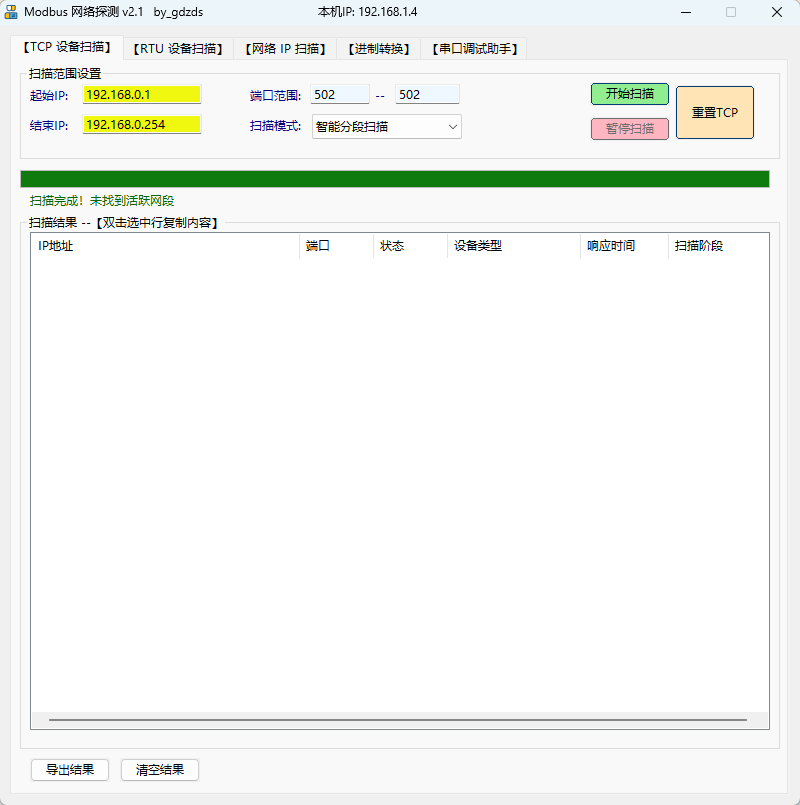 Modbus网络探测 v2.1 绿色版 工业自动化必备的通讯调试与抓包利器 截图