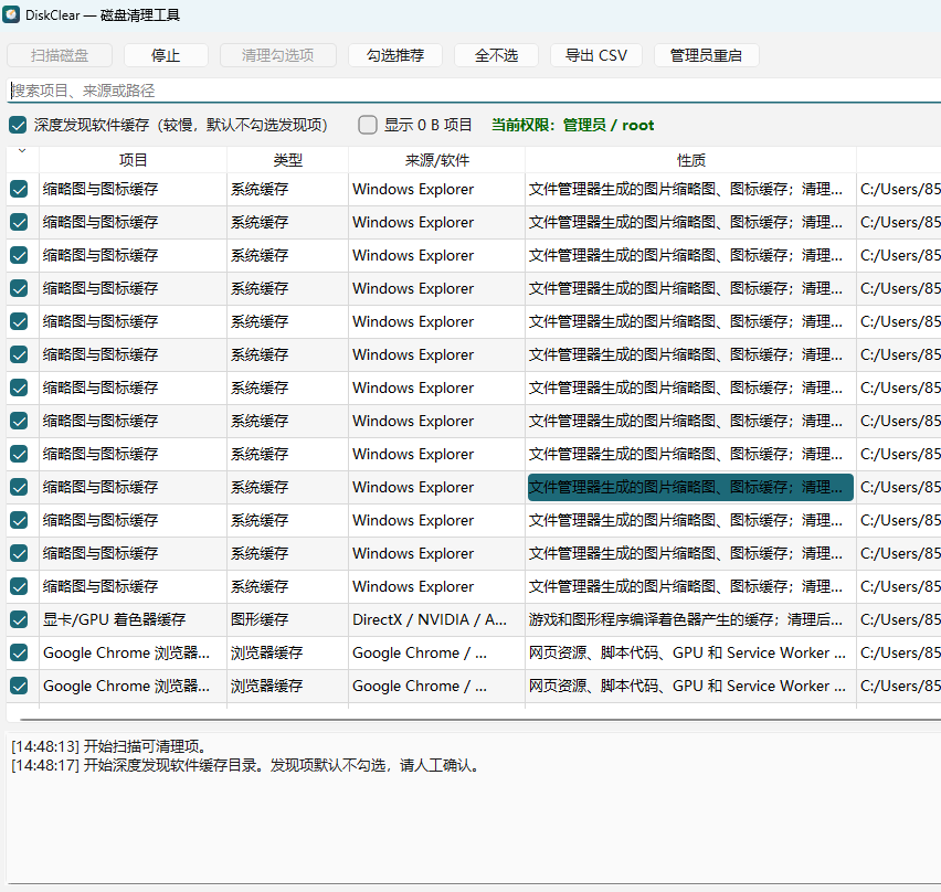 DiskClear v1.1.0 绿色版 极致安全的跨平台全能磁盘清理神器 截图