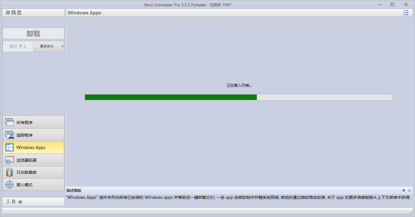 Revo Uninstaller Pro v5.5.2 绿色版 强悍的流氓软件终结者与系统清理神器 截图