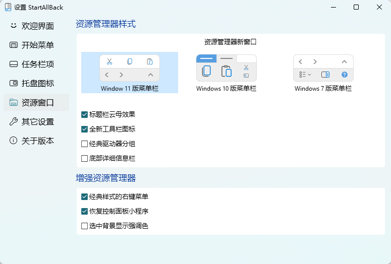 StartAllBack v3.9.24 绿色特别版 Win11 恢复 Win7 经典开始菜单神器 截图