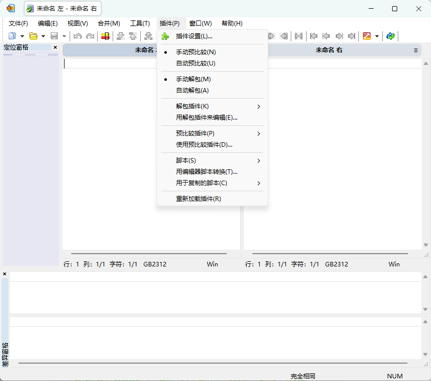 WinMerge v2.16.58 绿色中文版 极其强大的免费开源文件差异对比工具 截图