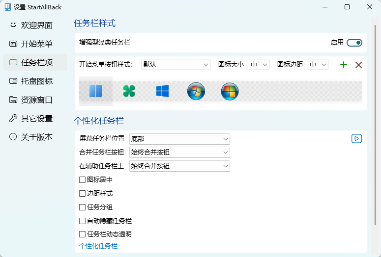 StartAllBack v3.9.24 绿色特别版 Win11 恢复 Win7 经典开始菜单神器 截图