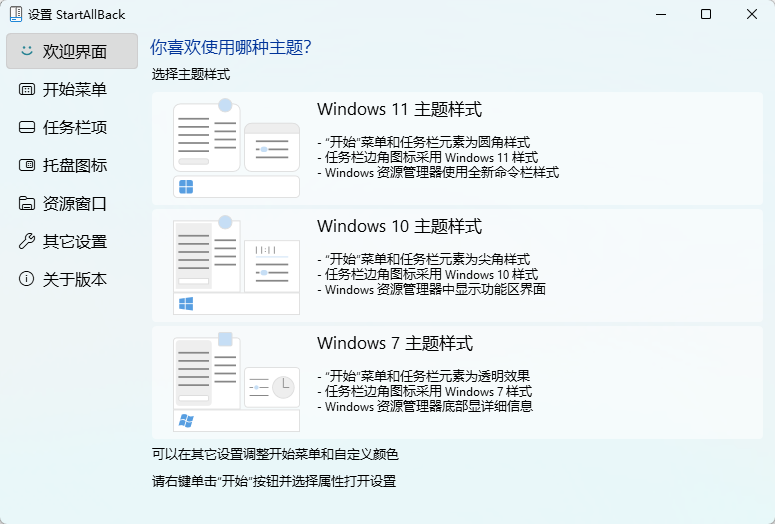 StartAllBack v3.9.24 绿色特别版 Win11 恢复 Win7 经典开始菜单神器 截图