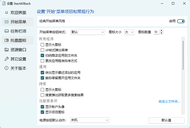 StartAllBack v3.9.24 绿色特别版 Win11 恢复 Win7 经典开始菜单神器 截图
