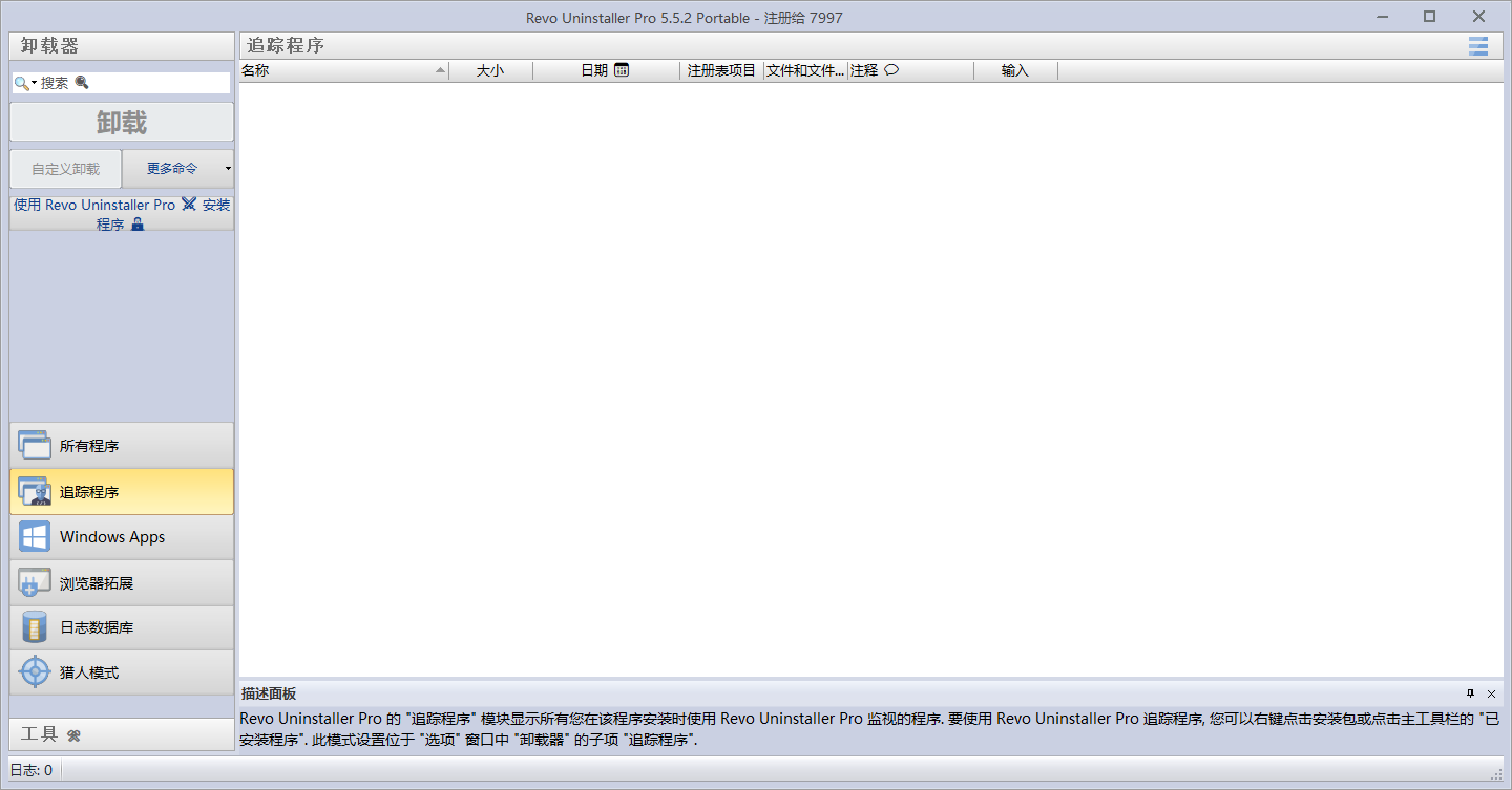 Revo Uninstaller Pro v5.5.2 绿色版 强悍的流氓软件终结者与系统清理神器 截图
