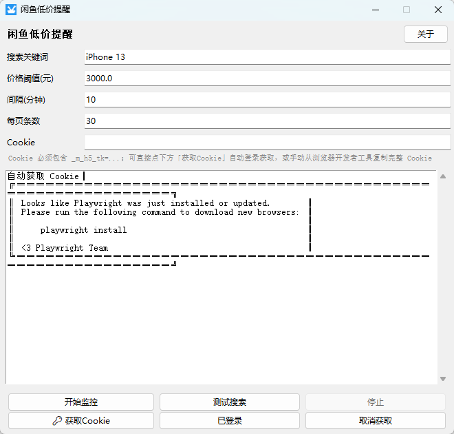 闲鱼低价提醒工具 V1.0 绿色版 蹲点捡漏二手数码的监控神器 截图