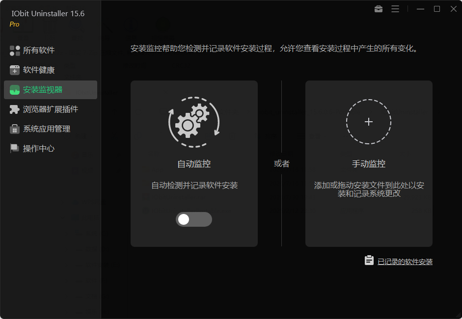 IObit Uninstaller Pro v15.6.0.6 免激活专业版 彻底清除顽固软件与卸载残留神器 截图