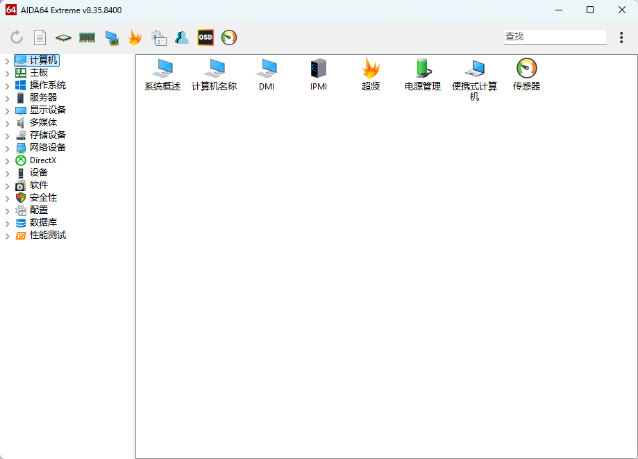AIDA64 至尊版 v8.35.8400 多语便携版 硬件检测与烤机压力测试神器 截图