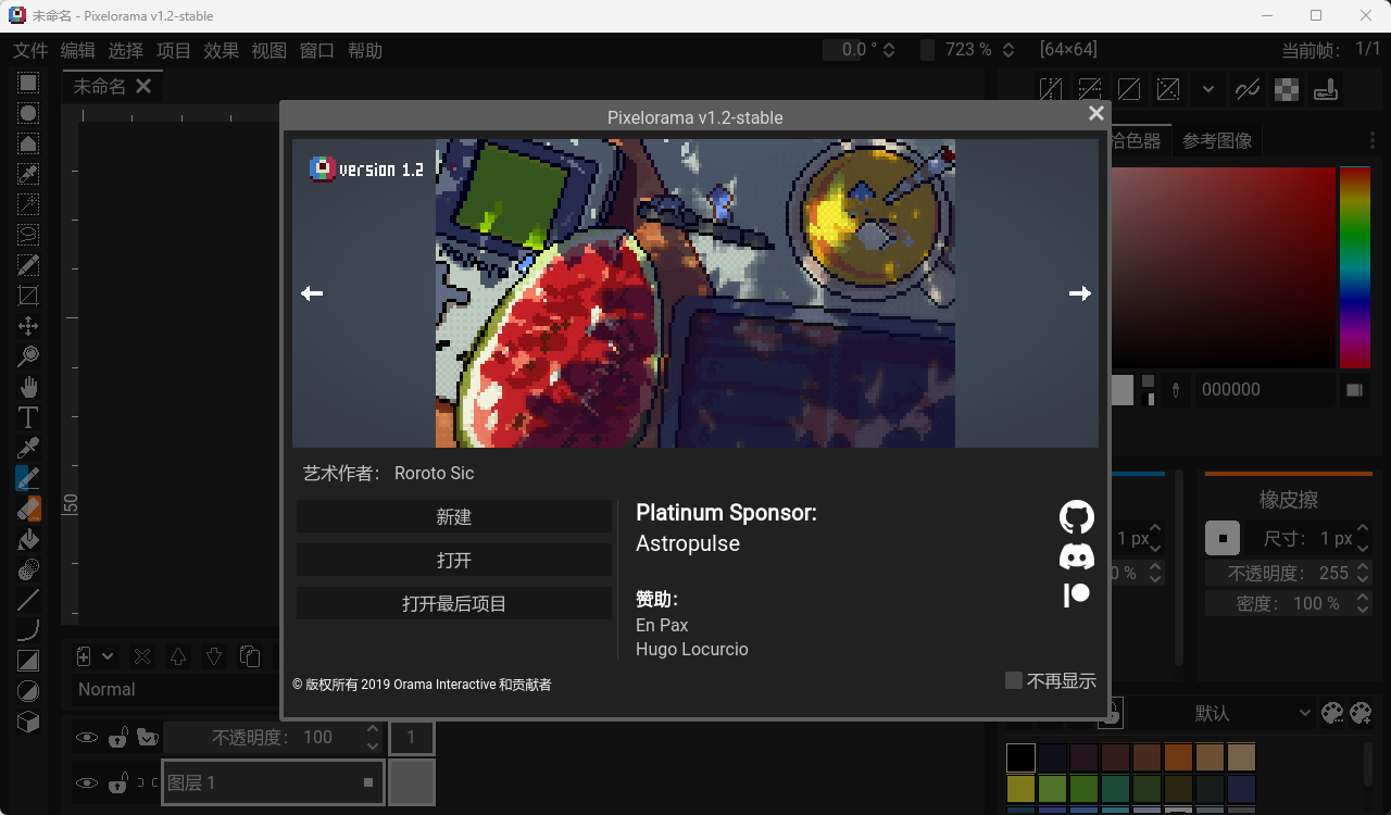 Pixelorama v1.2 绿色版 免费开源的复古像素画与 2D 精灵图绘制神器 截图