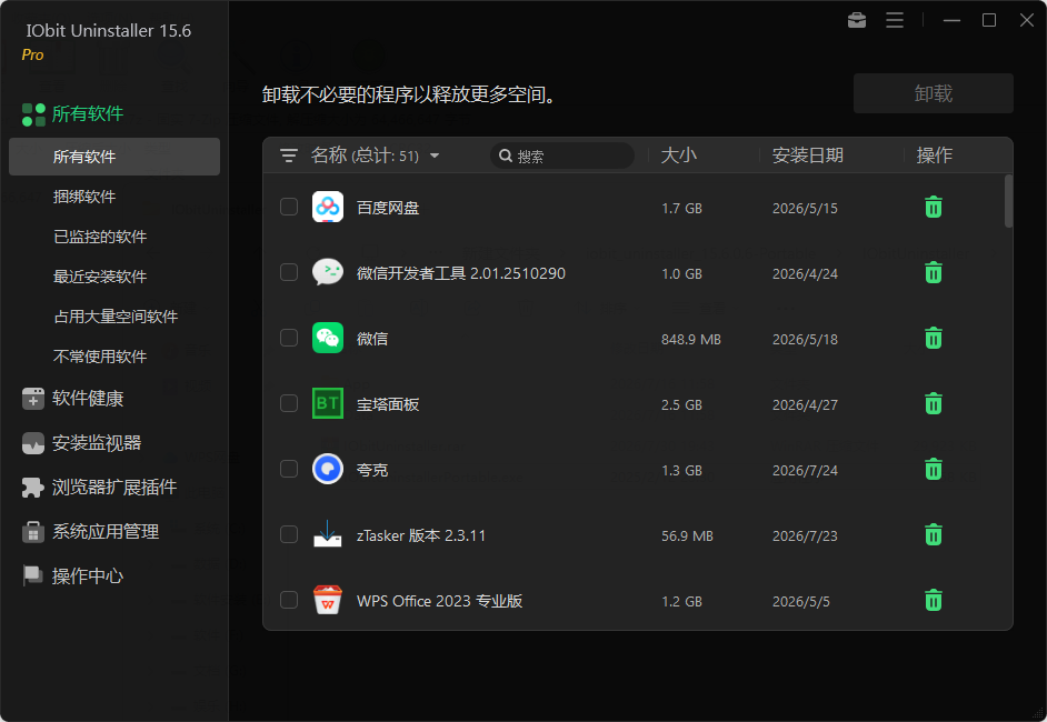 IObit Uninstaller Pro v15.6.0.6 免激活专业版 彻底清除顽固软件与卸载残留神器 截图