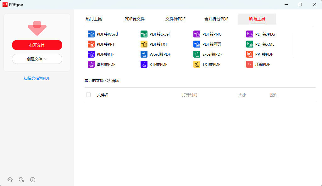 PDFgear v2.1.18 多语便携版 颠覆 Adobe 的免费 AI 赋能 PDF 一站式神器 截图
