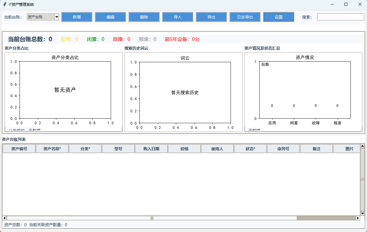 IT资产管理系统 V1.0 绿色版 企业与单位IT设备盘点录入神器 截图