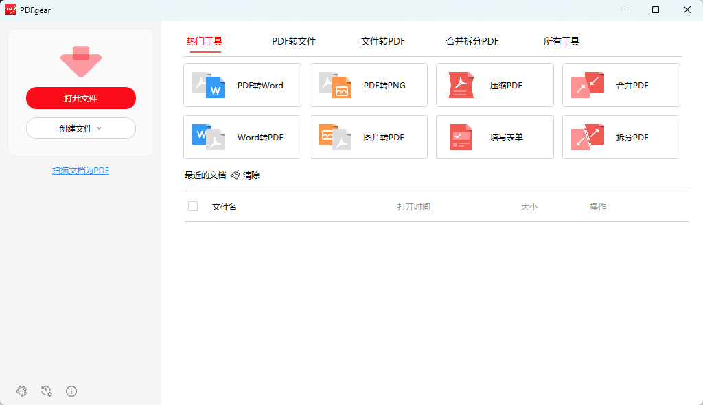 PDFgear v2.1.18 多语便携版 颠覆 Adobe 的免费 AI 赋能 PDF 一站式神器 截图
