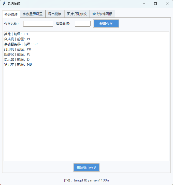 IT资产管理系统 V1.0 绿色版 企业与单位IT设备盘点录入神器 截图