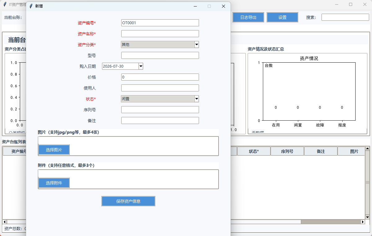 IT资产管理系统 V1.0 绿色版 企业与单位IT设备盘点录入神器 截图
