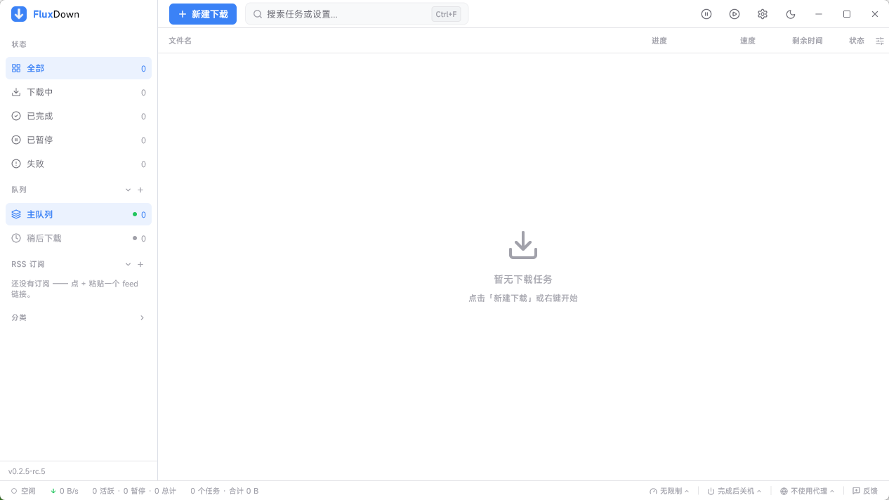 FluxDown v0.2.3 / v0.2.5rc5 多语便携版 颠覆 IDM 与迅雷的 Rust 开源全能下载神器 截图