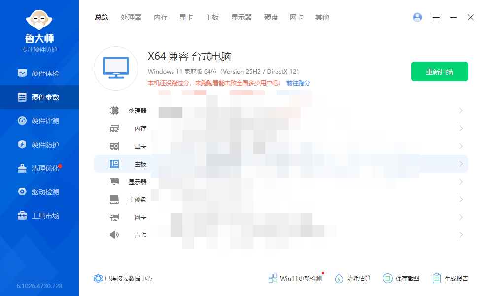 鲁大师 v6.1026.4730.728 精简单文件绿色版 退出自动清理注册表不留痕迹 截图