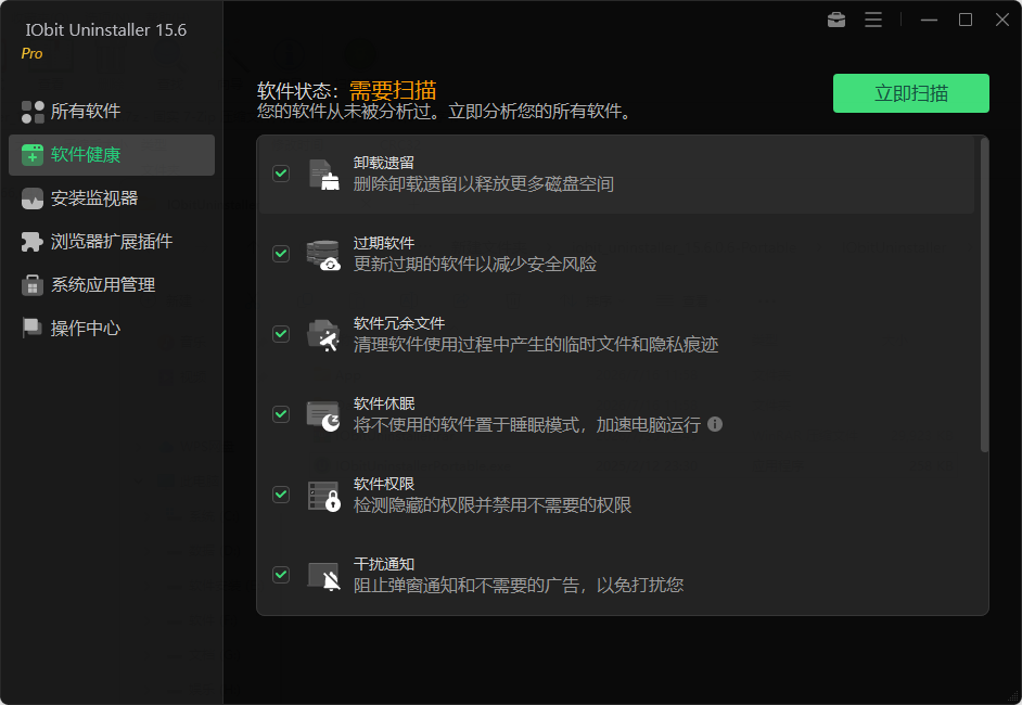 IObit Uninstaller Pro v15.6.0.6 免激活专业版 彻底清除顽固软件与卸载残留神器 截图