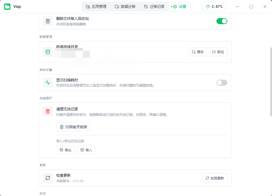 viap v1.1.10 绿色版 C盘应用无损搬家与空间释放神器 截图