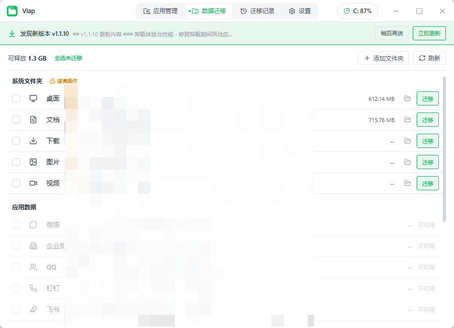viap v1.1.10 绿色版 C盘应用无损搬家与空间释放神器 截图