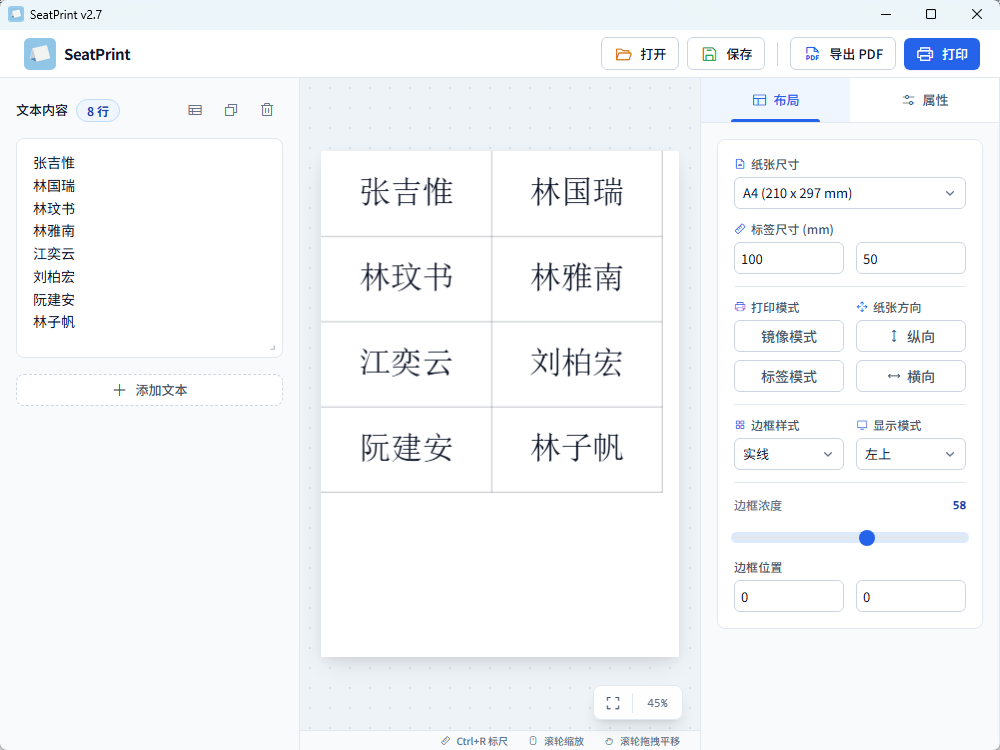 SeatPrint v2.7 绿色版 会议台签与桌牌批量设计打印神器 截图