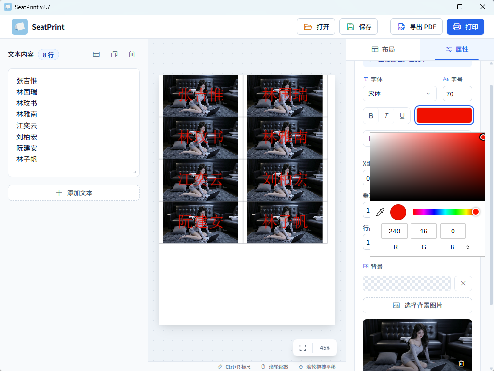 SeatPrint v2.7 绿色版 会议台签与桌牌批量设计打印神器 截图