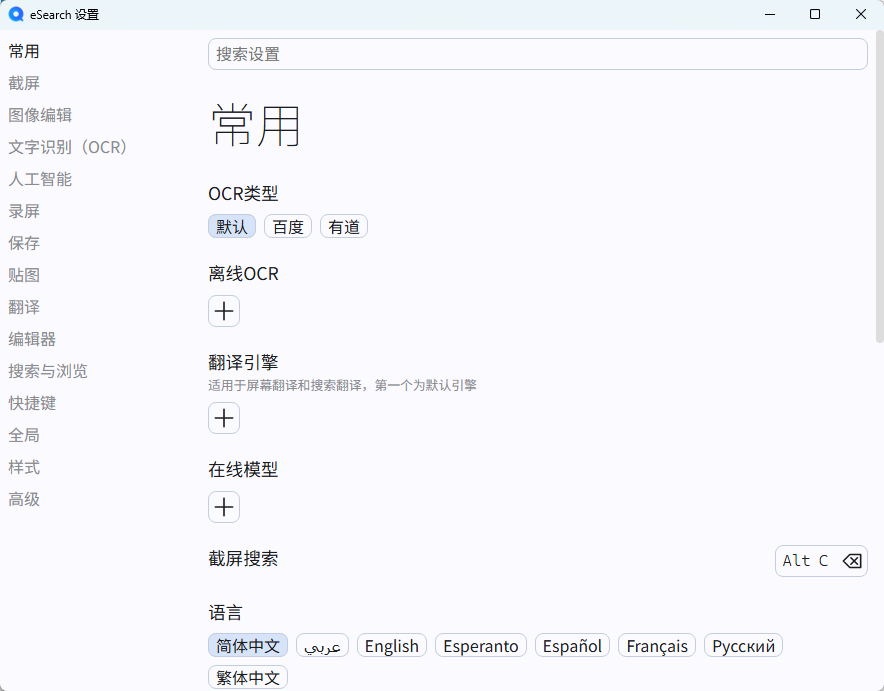 eSearch v15.3.3 免费开源版 集成离线 OCR 与公式识别的识屏搜索神器 截图