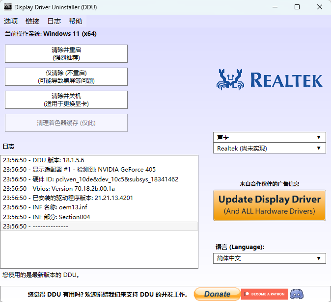 DDU (Display Driver Uninstaller) v18.1.5.6 绿色版 换显卡与修花屏的终极驱动清理神器 截图
