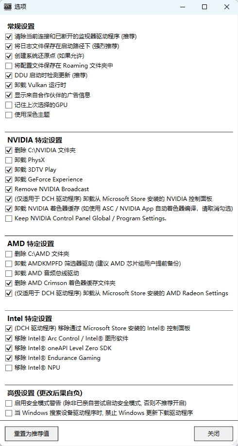 DDU (Display Driver Uninstaller) v18.1.5.6 绿色版 换显卡与修花屏的终极驱动清理神器 截图