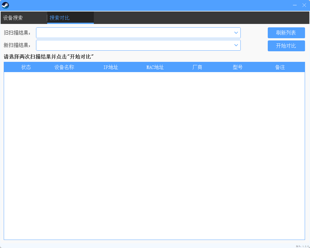 安防摄像头 IPC 扫描探测工具 v2.0 绿色版 集成四大厂商 SDK 与 ONVIF 扫描神器 截图
