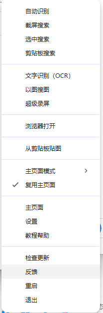 eSearch v15.3.3 免费开源版 集成离线 OCR 与公式识别的识屏搜索神器 截图