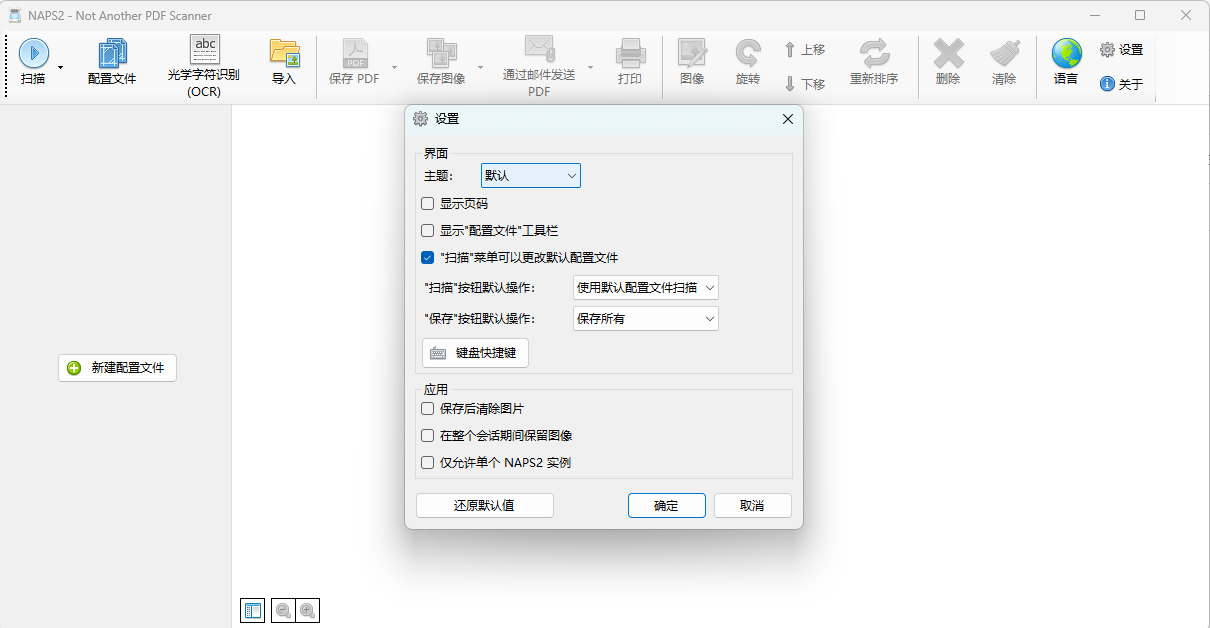 NAPS2 v8.3.2 绿色便携版 告别官方笨重驱动的开源 PDF 文档扫描神器 截图