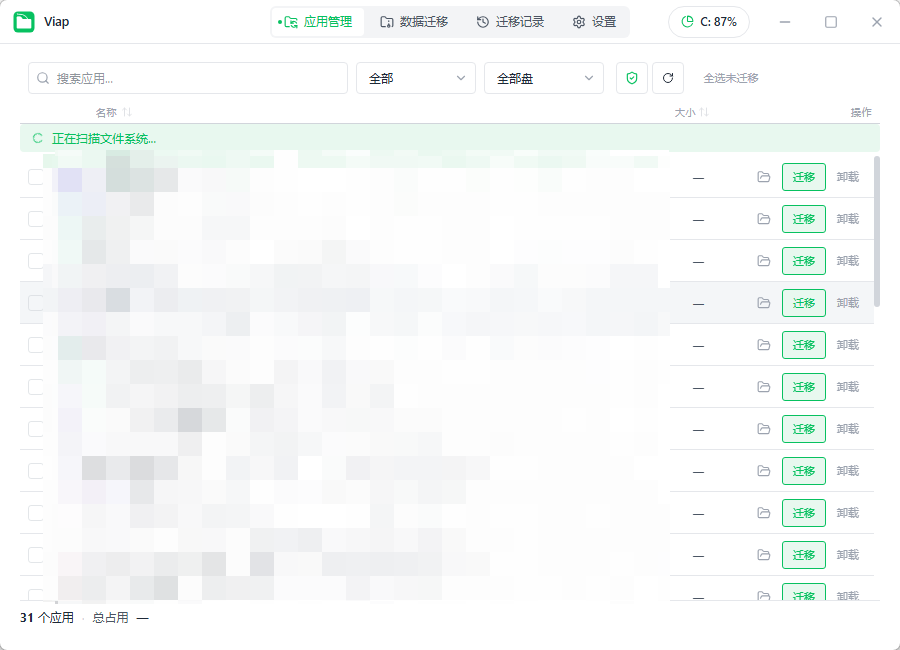 viap v1.1.10 绿色版 C盘应用无损搬家与空间释放神器 截图