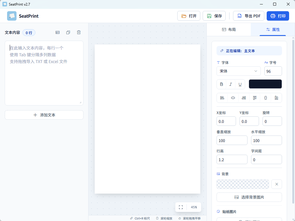SeatPrint v2.7 绿色版 会议台签与桌牌批量设计打印神器 截图
