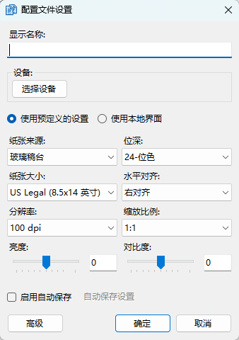 NAPS2 v8.3.2 绿色便携版 告别官方笨重驱动的开源 PDF 文档扫描神器 截图