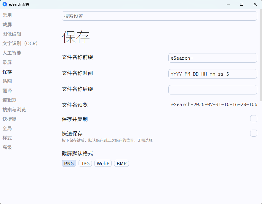 eSearch v15.3.3 免费开源版 集成离线 OCR 与公式识别的识屏搜索神器 截图