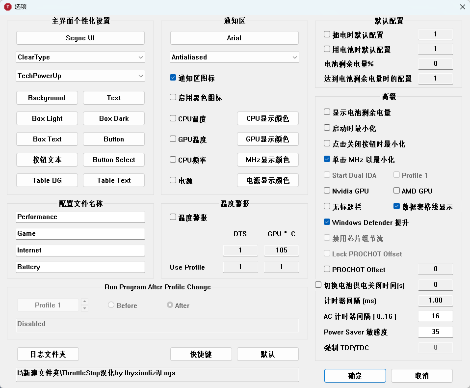 ThrottleStop v9.5 汉化版 拯救笔记本游戏卡顿与 CPU 强制降频神器 截图