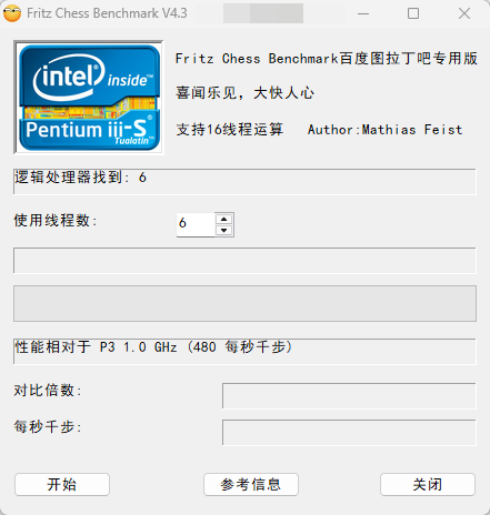 Fritz Chess Benchmark v4.3  经典 CPU跑分神器 截图