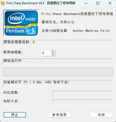Fritz Chess Benchmark v4.3  经典 CPU跑分神器 截图