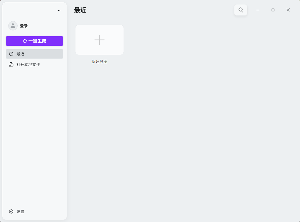 XMind 2026 v26.05.01105 免登录专业版 全能思维导图与头脑风暴神器 截图