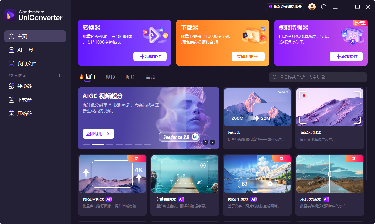 万兴全能格式转换器 v17.4.5.648 免登录会员版 30倍极速音视频转换与 AI 工具箱 截图