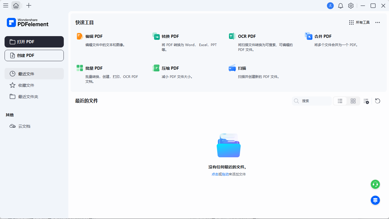 万兴PDF专家 v12.1.28.4370 免激活专业版 集成离线 OCR 的全能 PDF 处理神器 截图