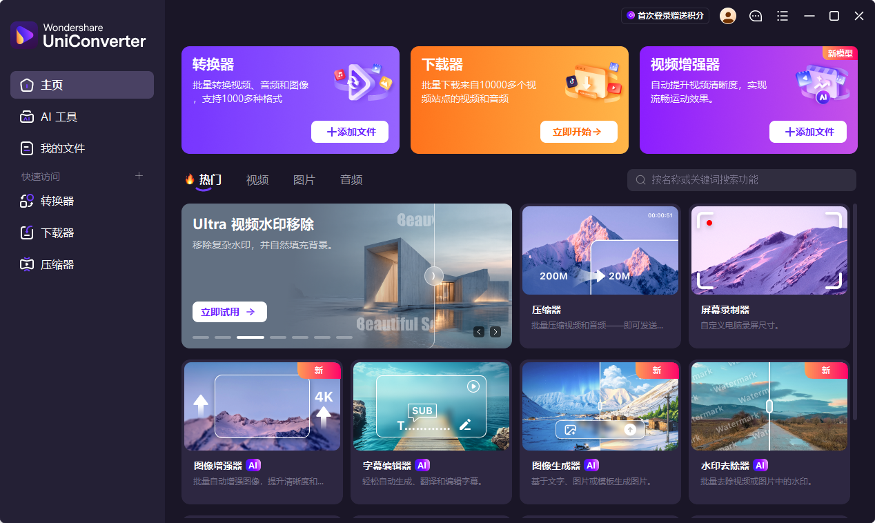 万兴全能格式转换器 v17.4.5.648 免登录会员版 30倍极速音视频转换与 AI 工具箱 截图