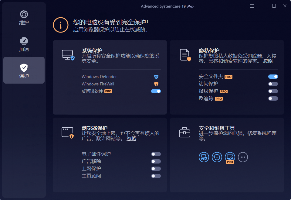 Advanced SystemCare Pro v19.5.0.226 免激活便携版 一键 AI 智能系统优化与加速神器 截图