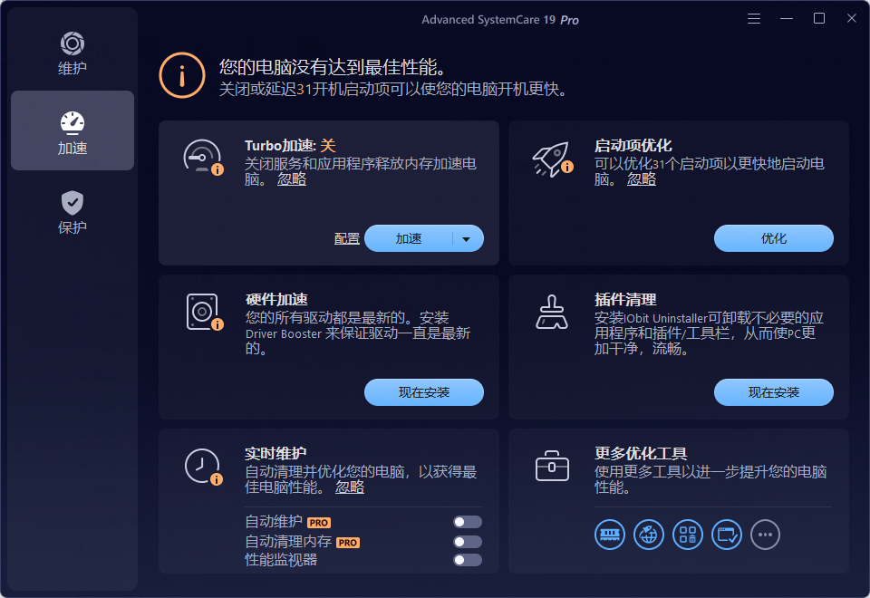 Advanced SystemCare Pro v19.5.0.226 免激活便携版 一键 AI 智能系统优化与加速神器 截图